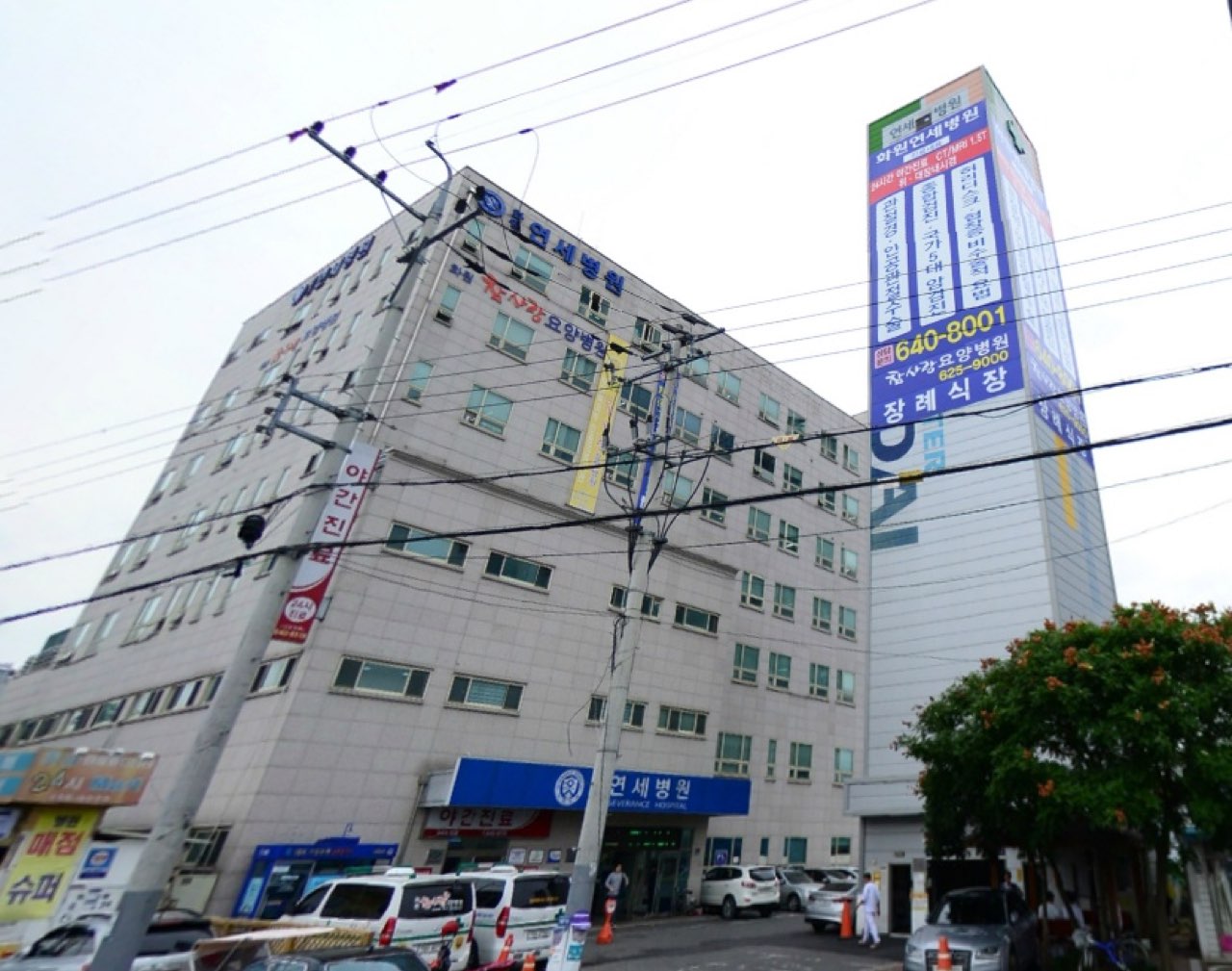 현대S라이프(주)연세병원장례식장 시설 사진 (출처: e하늘 장사정보시스템)