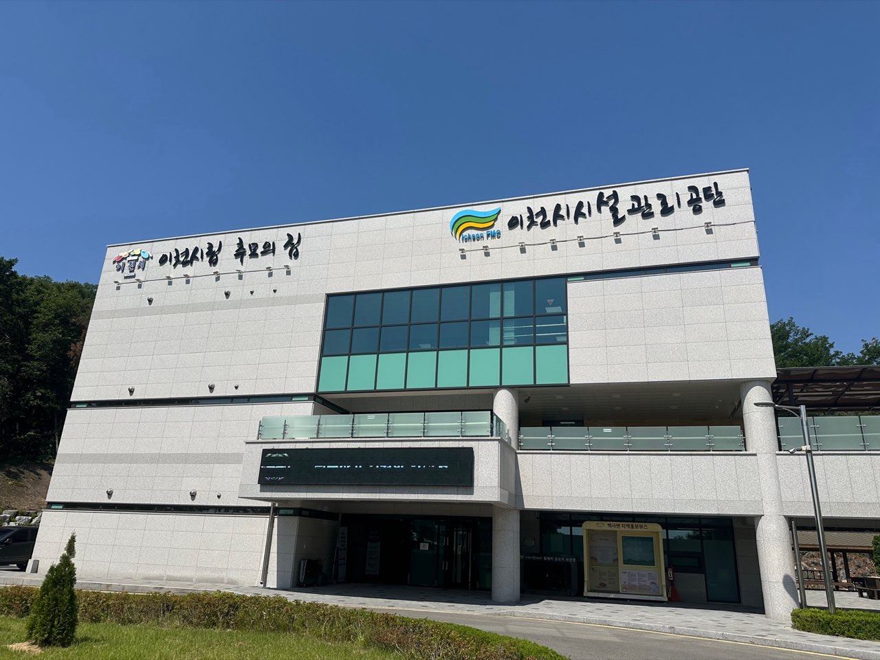이천시립 추모의집(봉안) 시설 사진 (출처: e하늘 장사정보시스템)