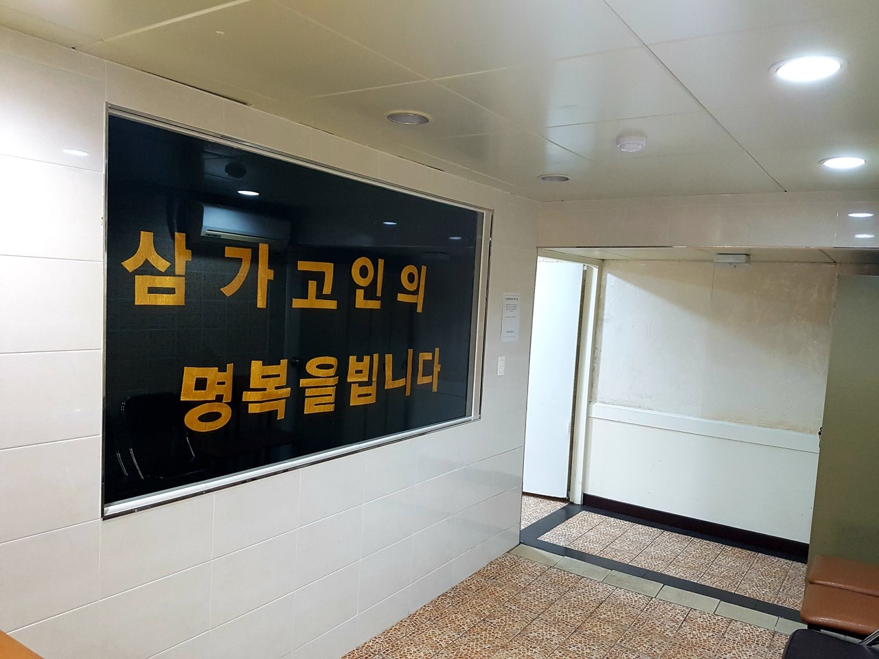 인천기독병원장례식장 시설 사진 (출처: e하늘 장사정보시스템)