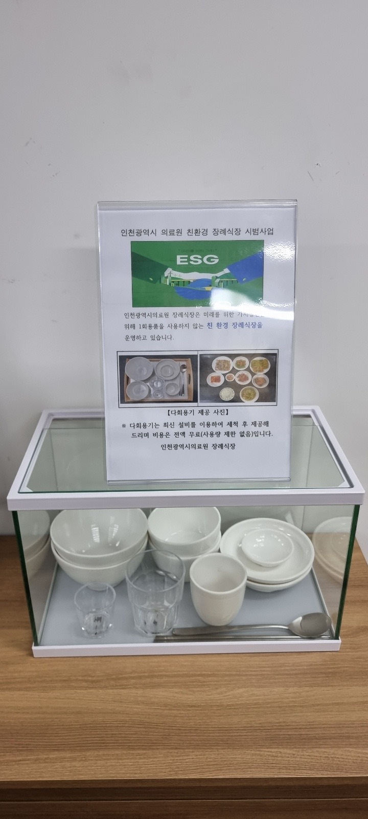 인천광역시의료원 장례식장 시설 사진 (출처: e하늘 장사정보시스템)