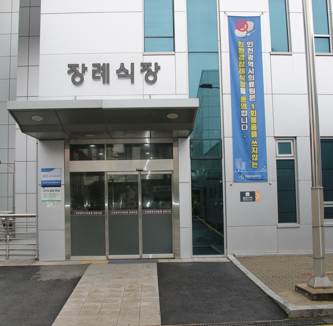 인천광역시의료원 장례식장 시설 사진 (출처: e하늘 장사정보시스템)