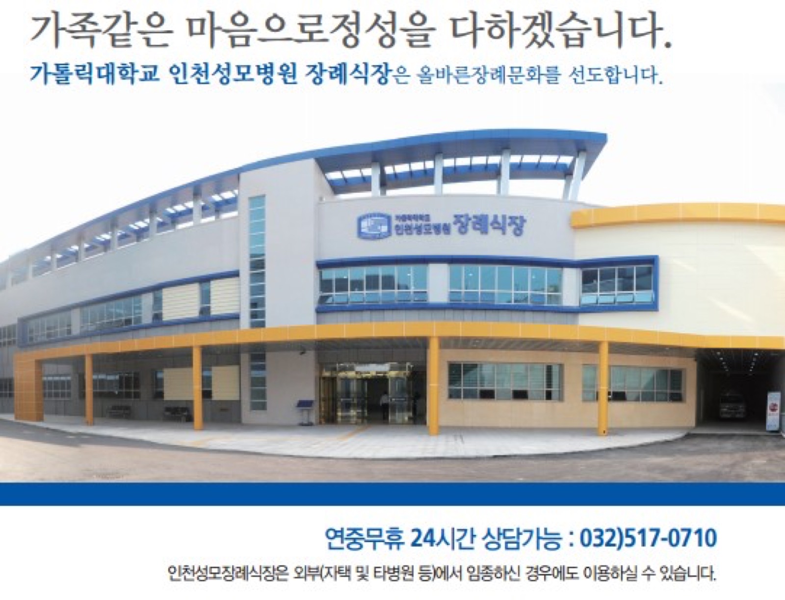 인천성모장례식장 시설 사진 (출처: e하늘 장사정보시스템)