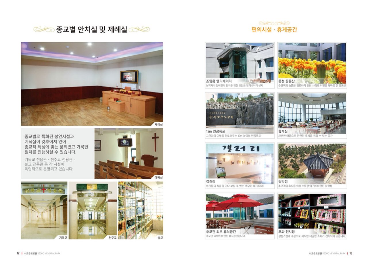 (재)서호추모공원 시설 사진 (출처: e하늘 장사정보시스템)