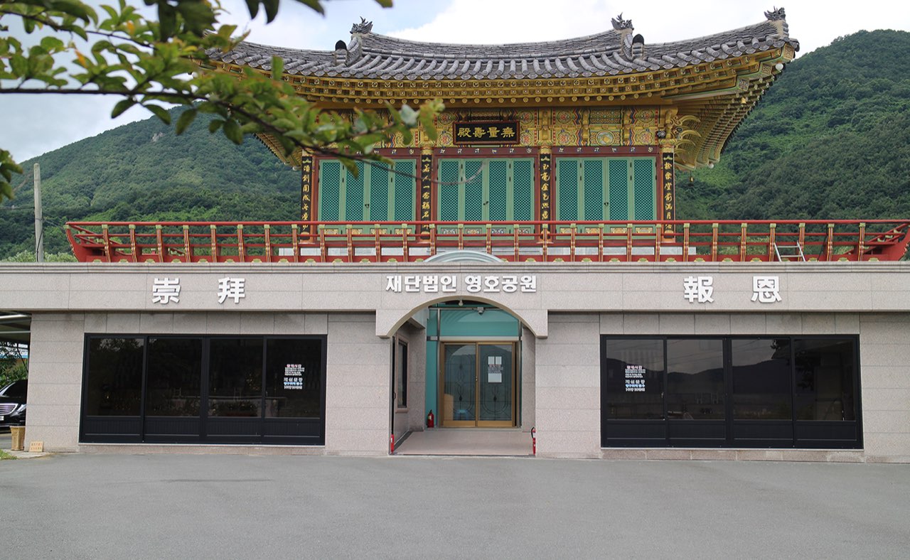 (재)영호공원 시설 사진 (출처: e하늘 장사정보시스템)