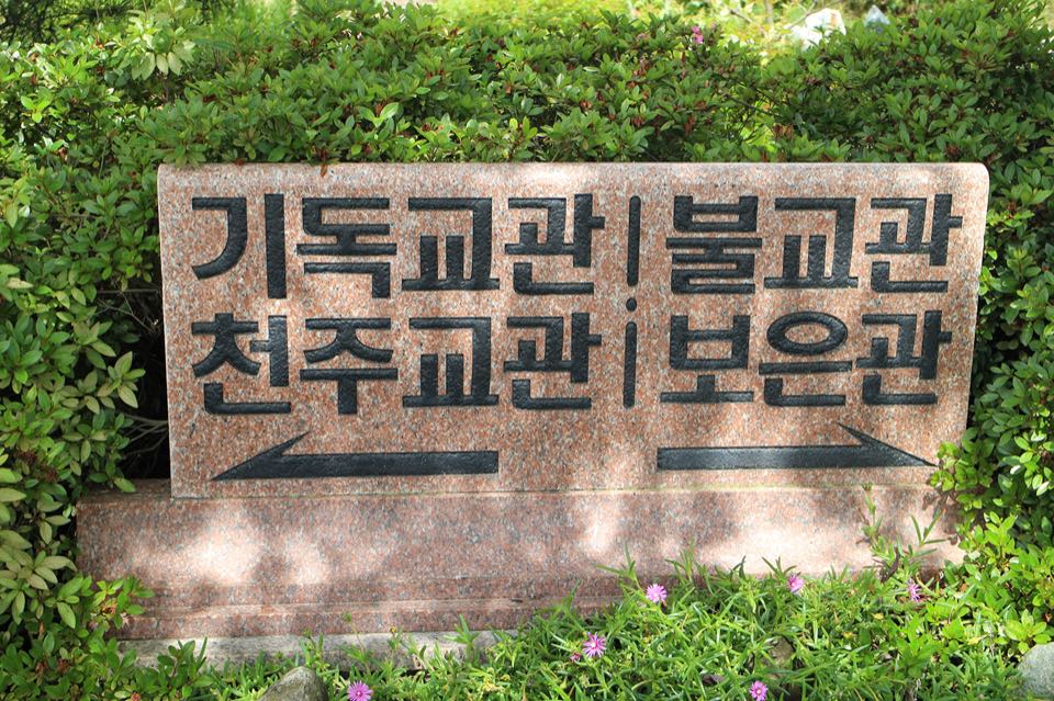 (재)영호공원 시설 사진 (출처: e하늘 장사정보시스템)
