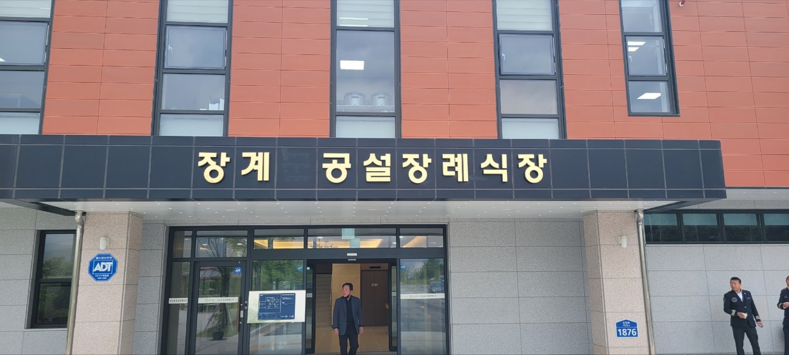 장계 공설장례식장 시설 사진 (출처: e하늘 장사정보시스템)