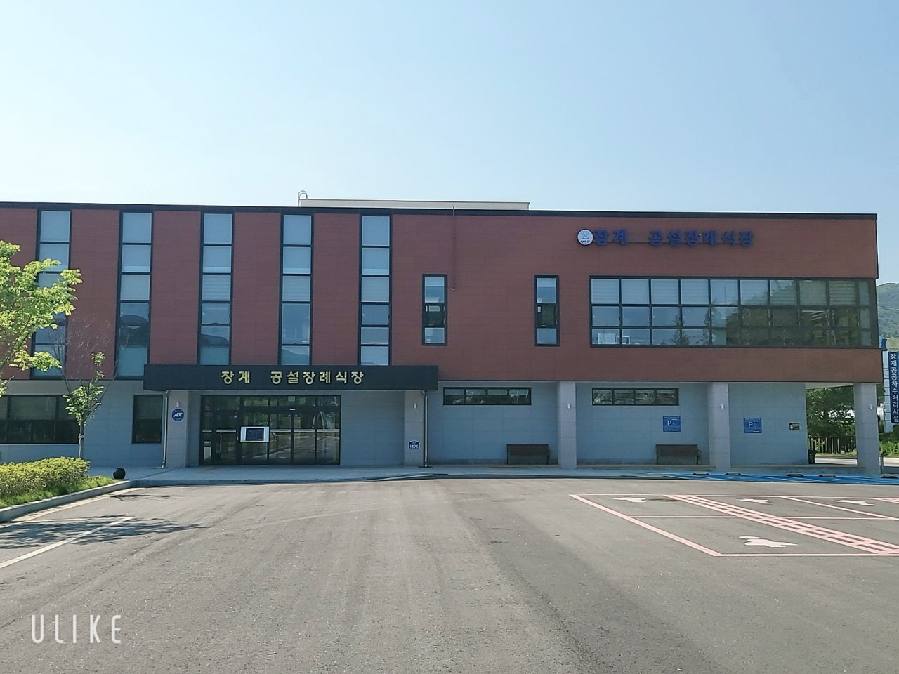 장계 공설장례식장 시설 사진