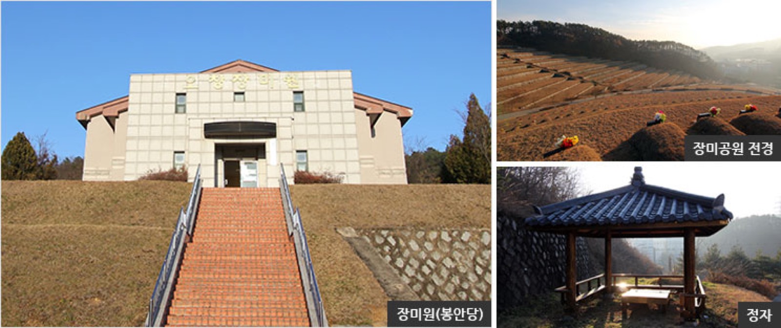 장미원 시설 사진 (출처: e하늘 장사정보시스템)