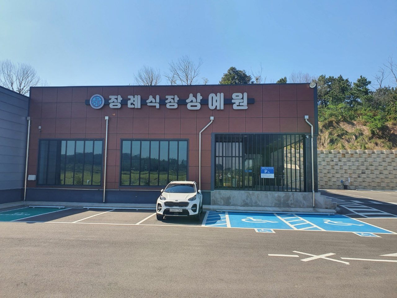 장례식장상예원 시설 사진