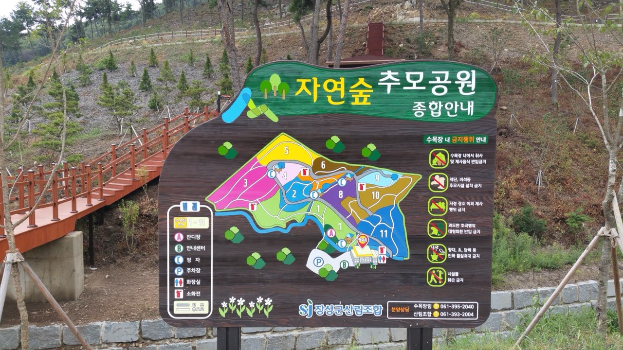 자연숲추모공원 수목장림 시설 사진 (출처: e하늘 장사정보시스템)