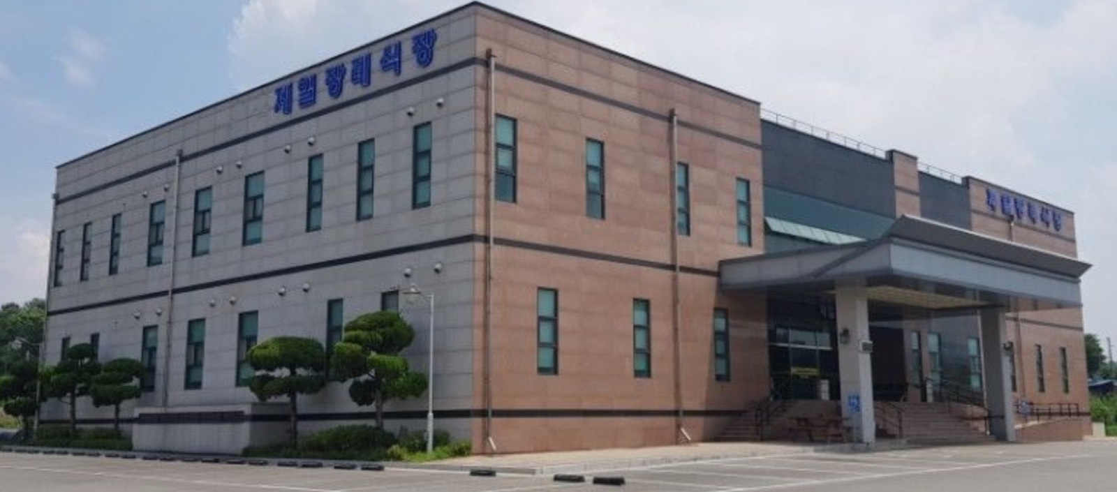 제일장례식장 시설 사진 (출처: e하늘 장사정보시스템)