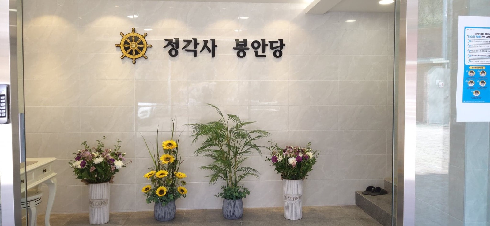정각사 봉안당 시설 사진