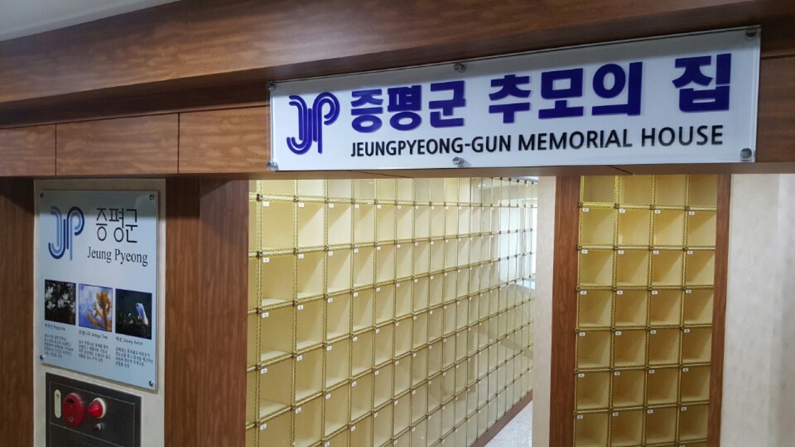 증평군 추모의집 시설 사진 (출처: e하늘 장사정보시스템)