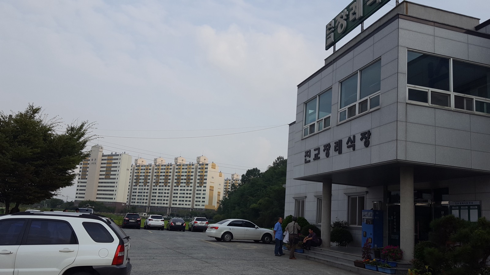 진교장례식장 시설 사진 (출처: e하늘 장사정보시스템)