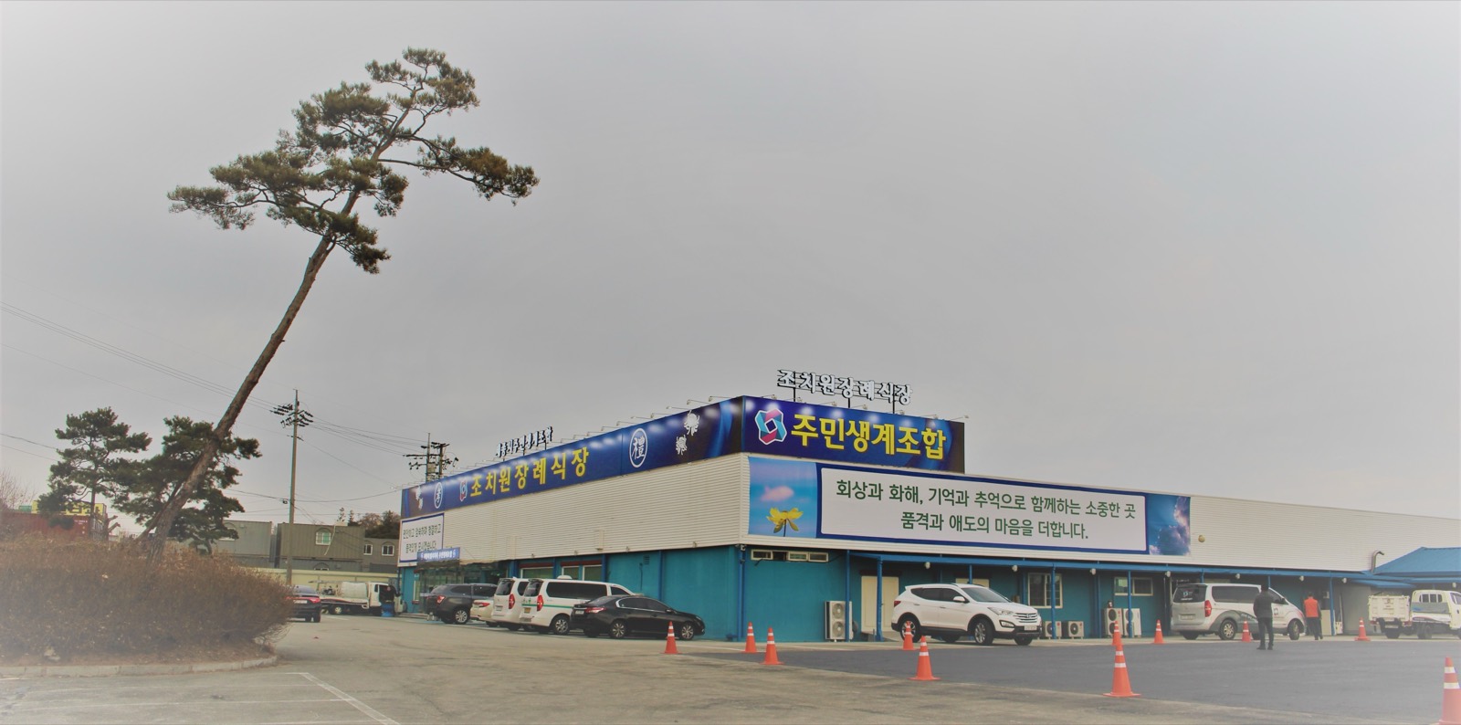 조치원장례식장 시설 사진 (출처: e하늘 장사정보시스템)