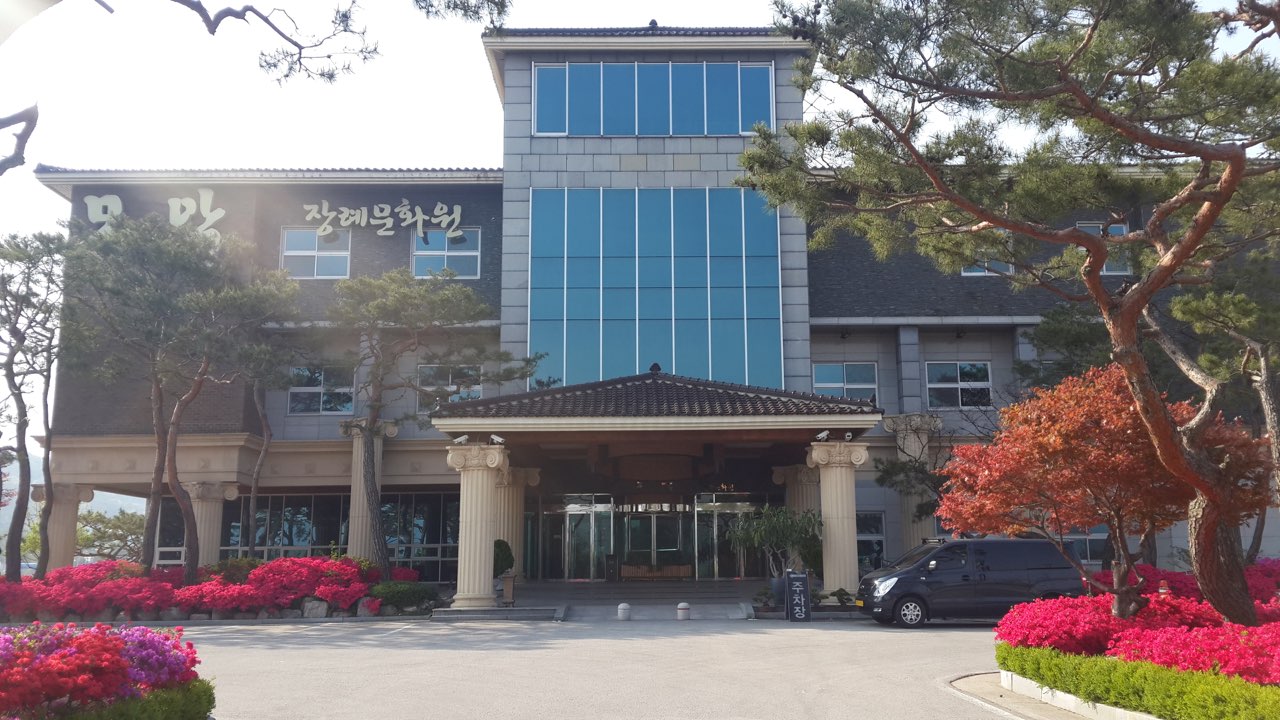 (주)모악장례문화원 시설 사진 (출처: e하늘 장사정보시스템)