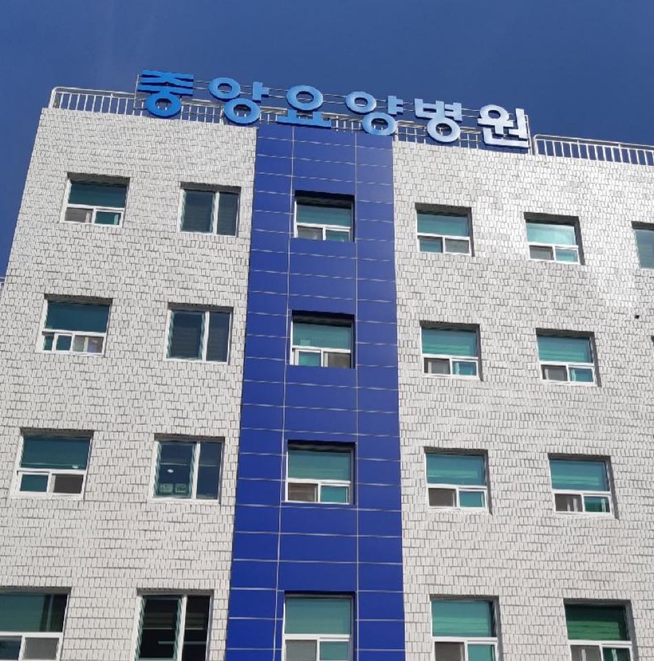 중앙요양병원 장례식장(구.가야기독) 시설 사진 (출처: e하늘 장사정보시스템)