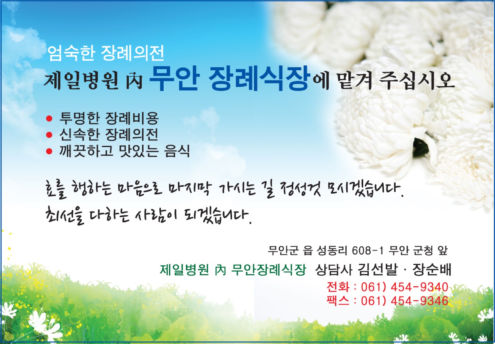 무안제일병원 무안장례식장 시설 사진 (출처: e하늘 장사정보시스템)