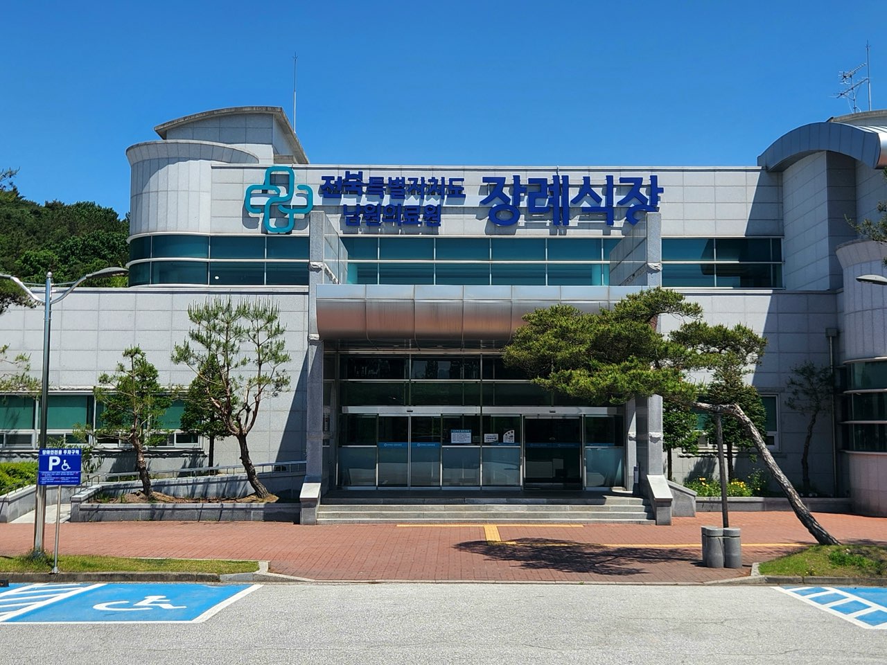 남원의료원장례식장 시설 사진 (출처: e하늘 장사정보시스템)