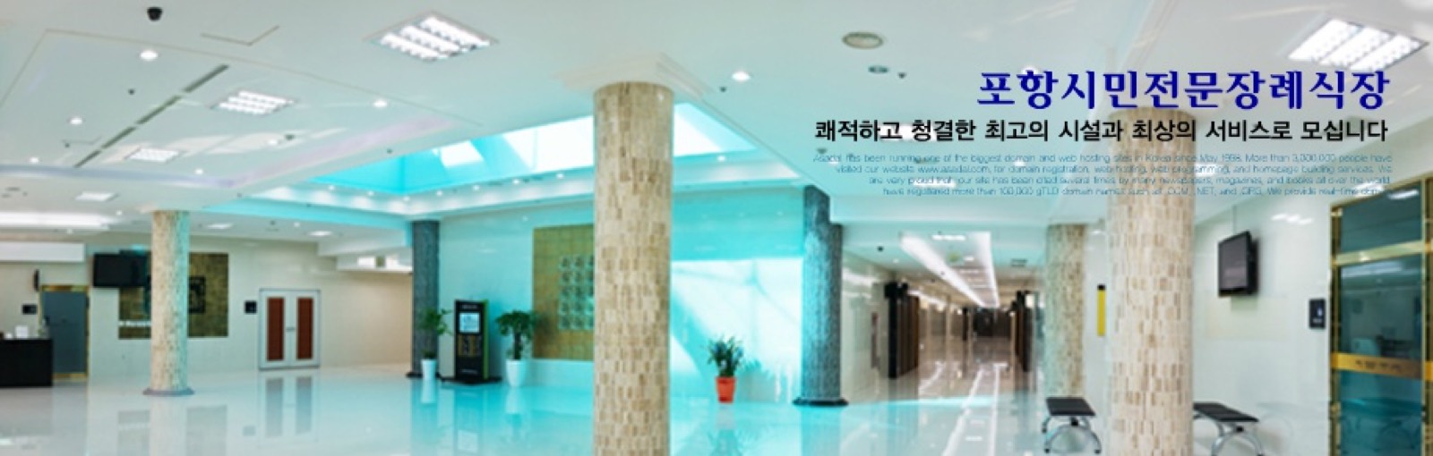 포항시민전문장례식장 시설 사진 (출처: e하늘 장사정보시스템)