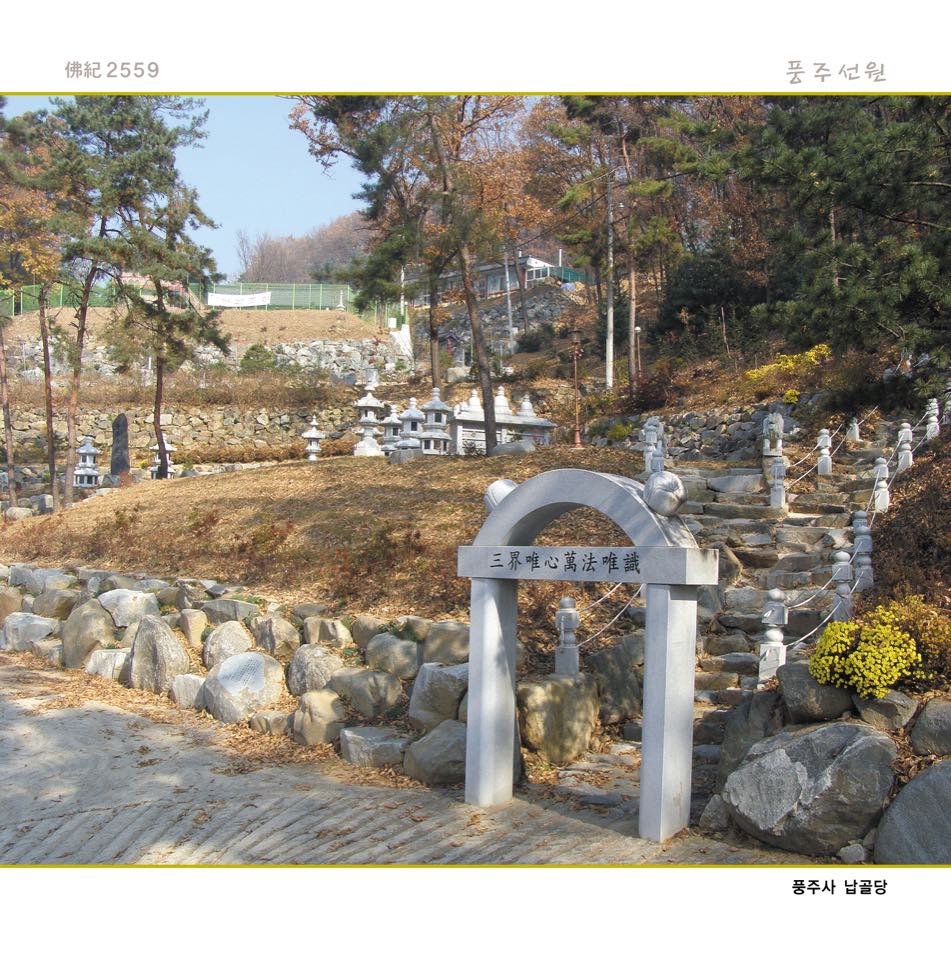 풍주선원 봉안탑 시설 사진 (출처: e하늘 장사정보시스템)