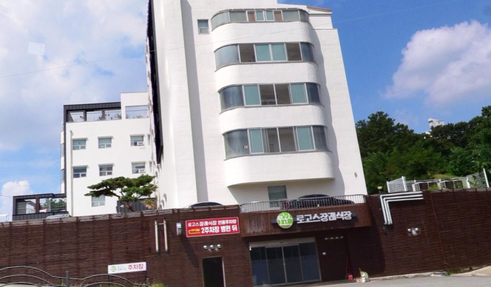로고스요양병원 장례식장 시설 사진 (출처: e하늘 장사정보시스템)