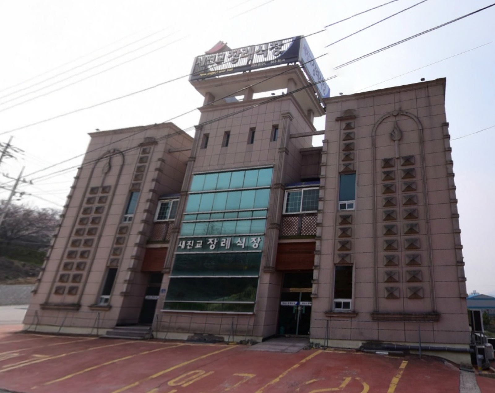 새진교장례식장 시설 사진 (출처: e하늘 장사정보시스템)