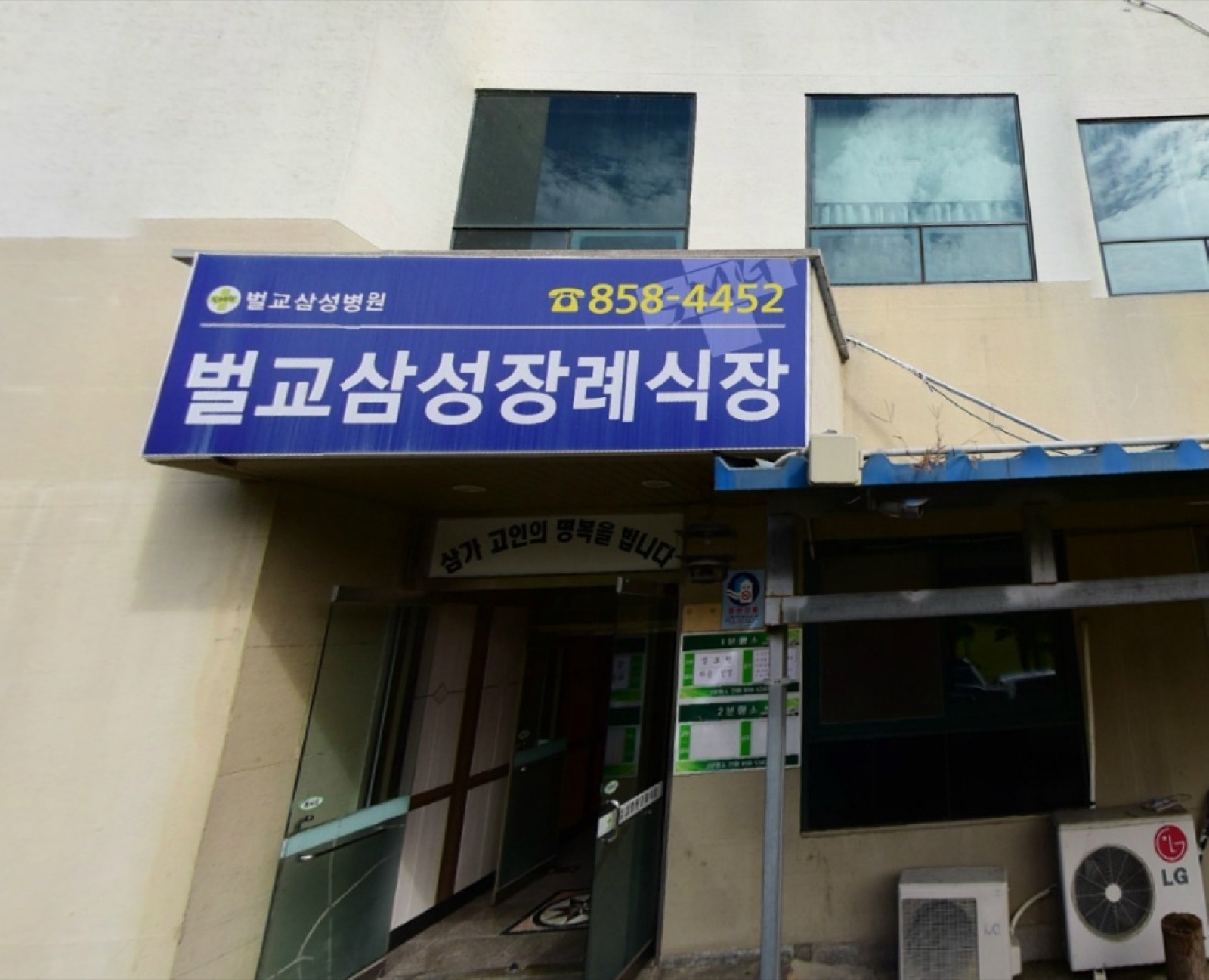 삼호병원장례식장 시설 사진 (출처: e하늘 장사정보시스템)