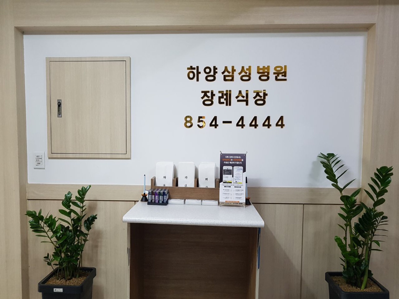 삼성병원장례식장 시설 사진 (출처: e하늘 장사정보시스템)