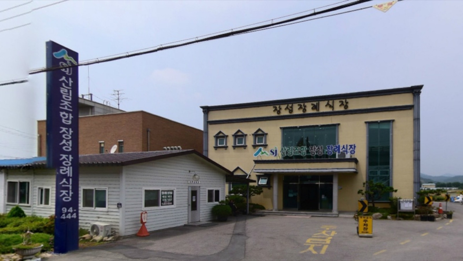 산림조합 장성장례식장 시설 사진 (출처: e하늘 장사정보시스템)