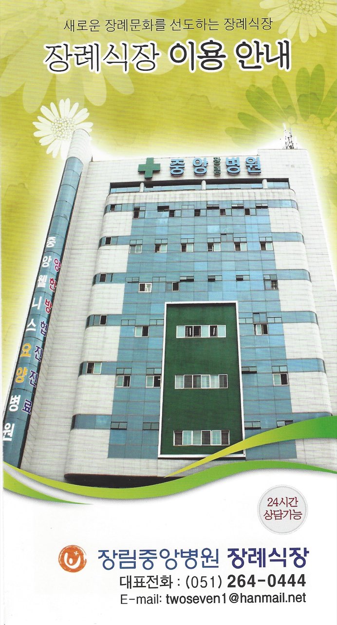 서부산시민장례식장 시설 사진 (출처: e하늘 장사정보시스템)