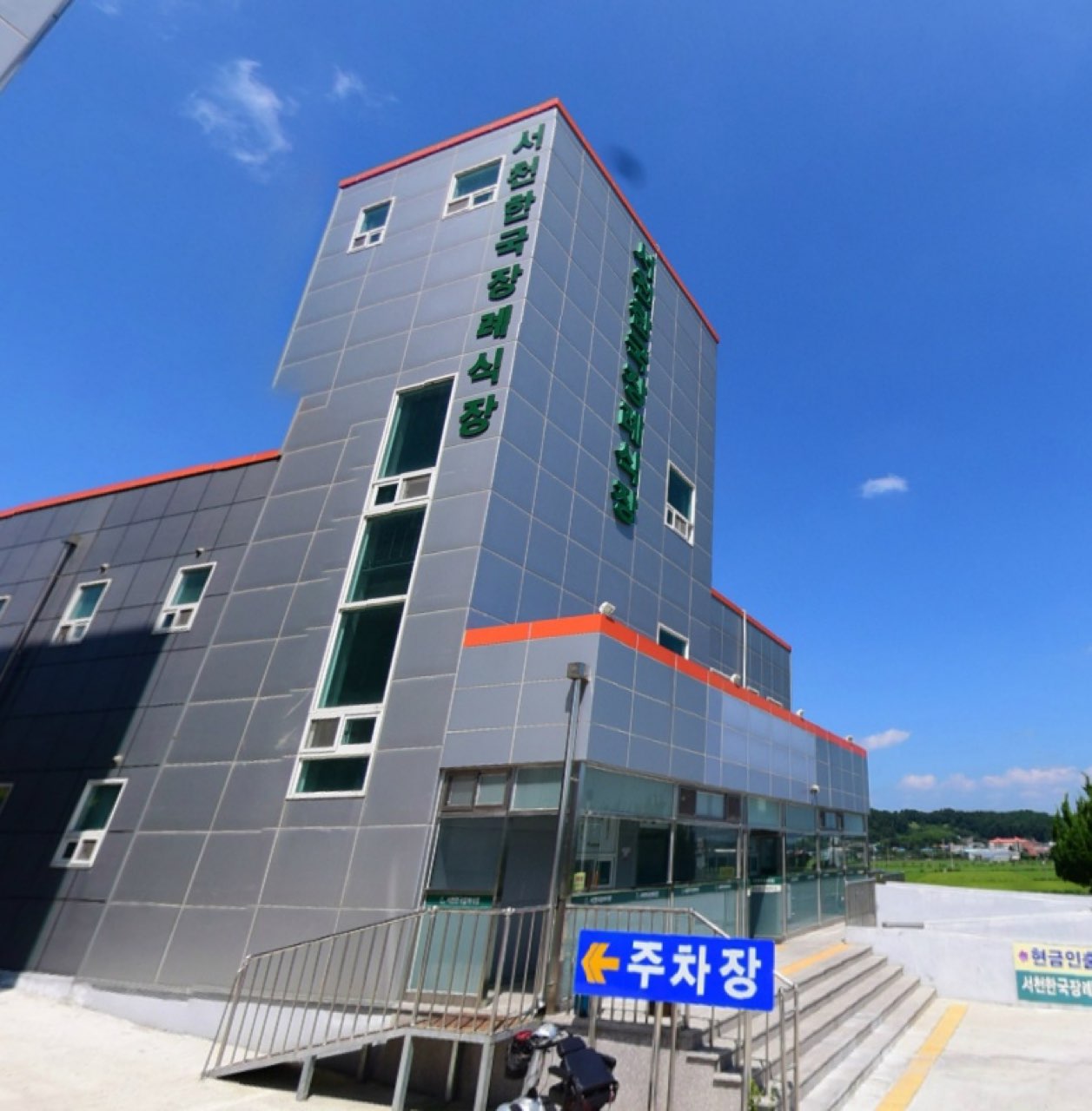 서천한국장례식장 시설 사진 (출처: e하늘 장사정보시스템)