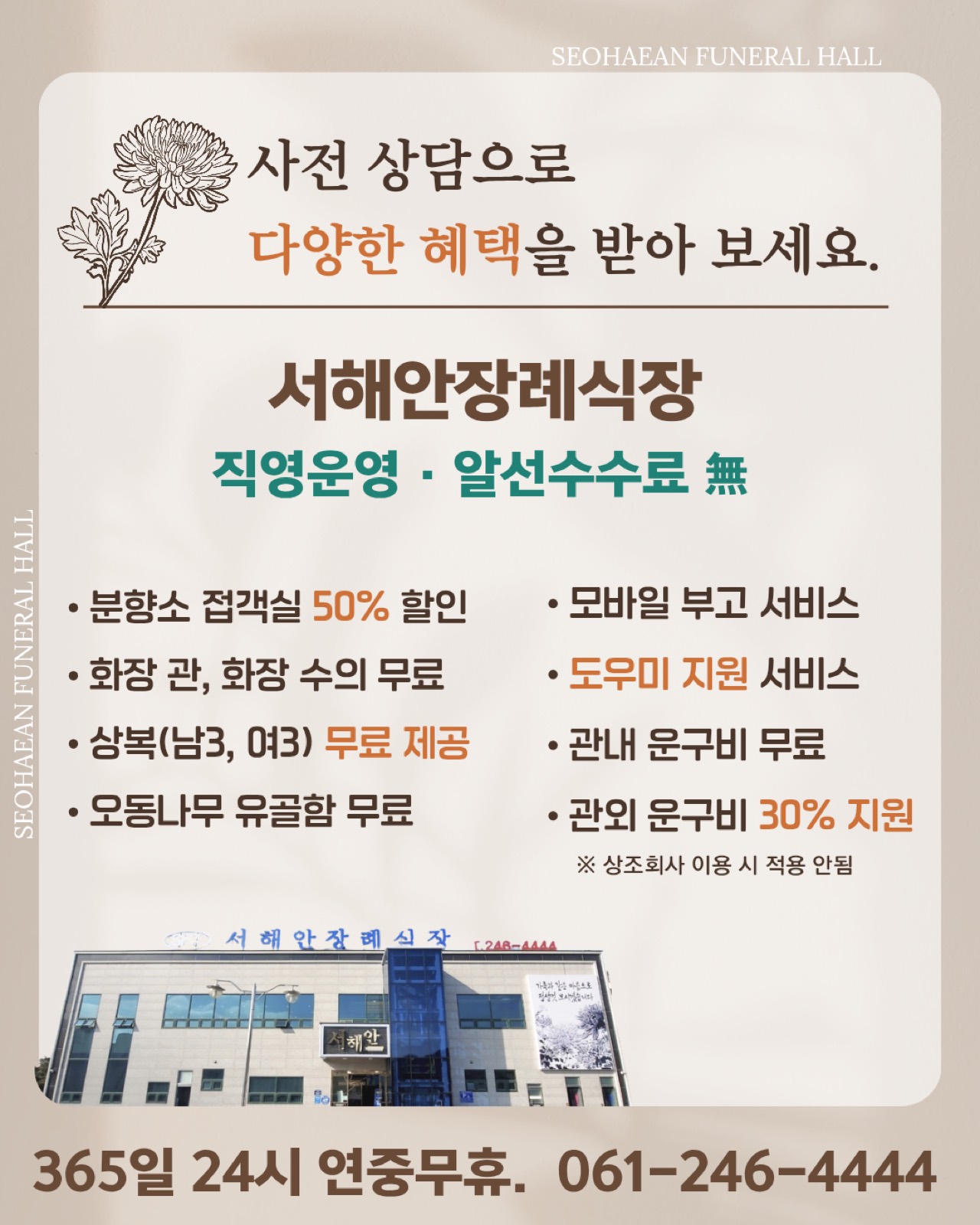 서해안장례식장 시설 사진 (출처: e하늘 장사정보시스템)