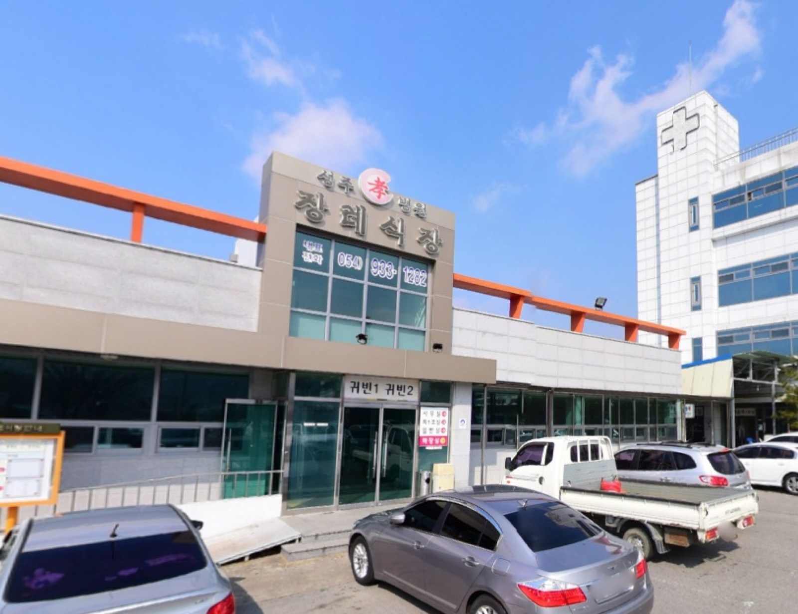 성주효병원장례식장 시설 사진 (출처: e하늘 장사정보시스템)