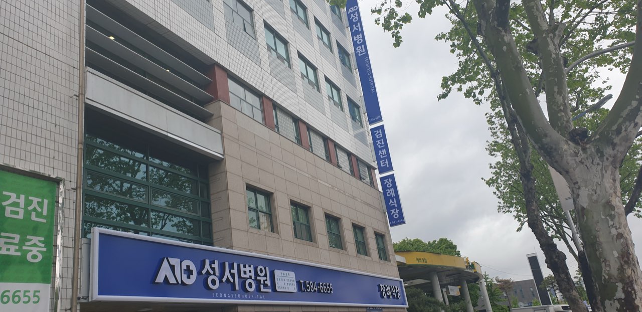 성서병원장례식장 시설 사진 (출처: e하늘 장사정보시스템)