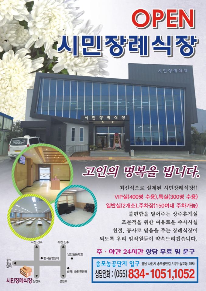 시민장례식장 시설 사진 (출처: e하늘 장사정보시스템)