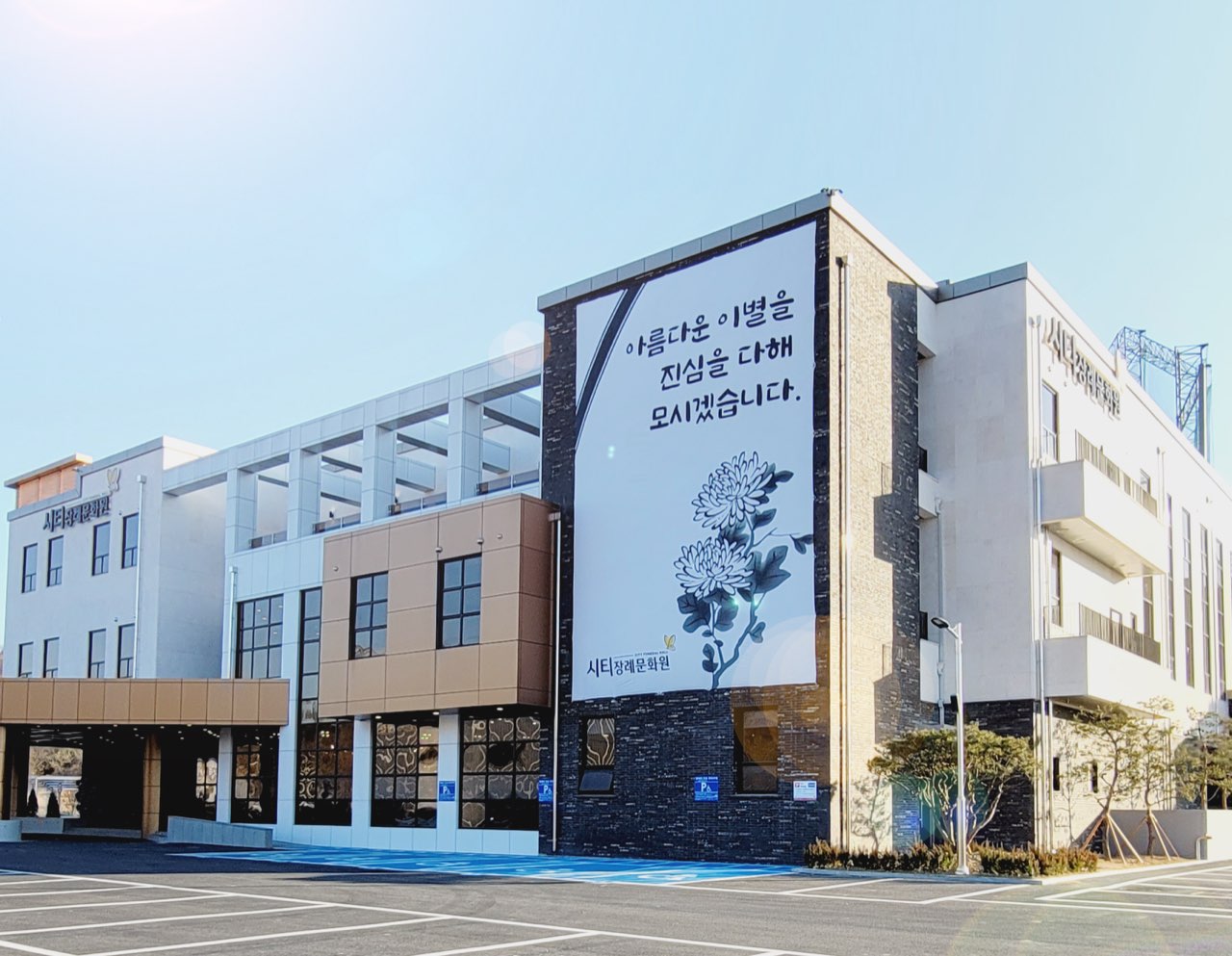 시티장례문화원 시설 사진