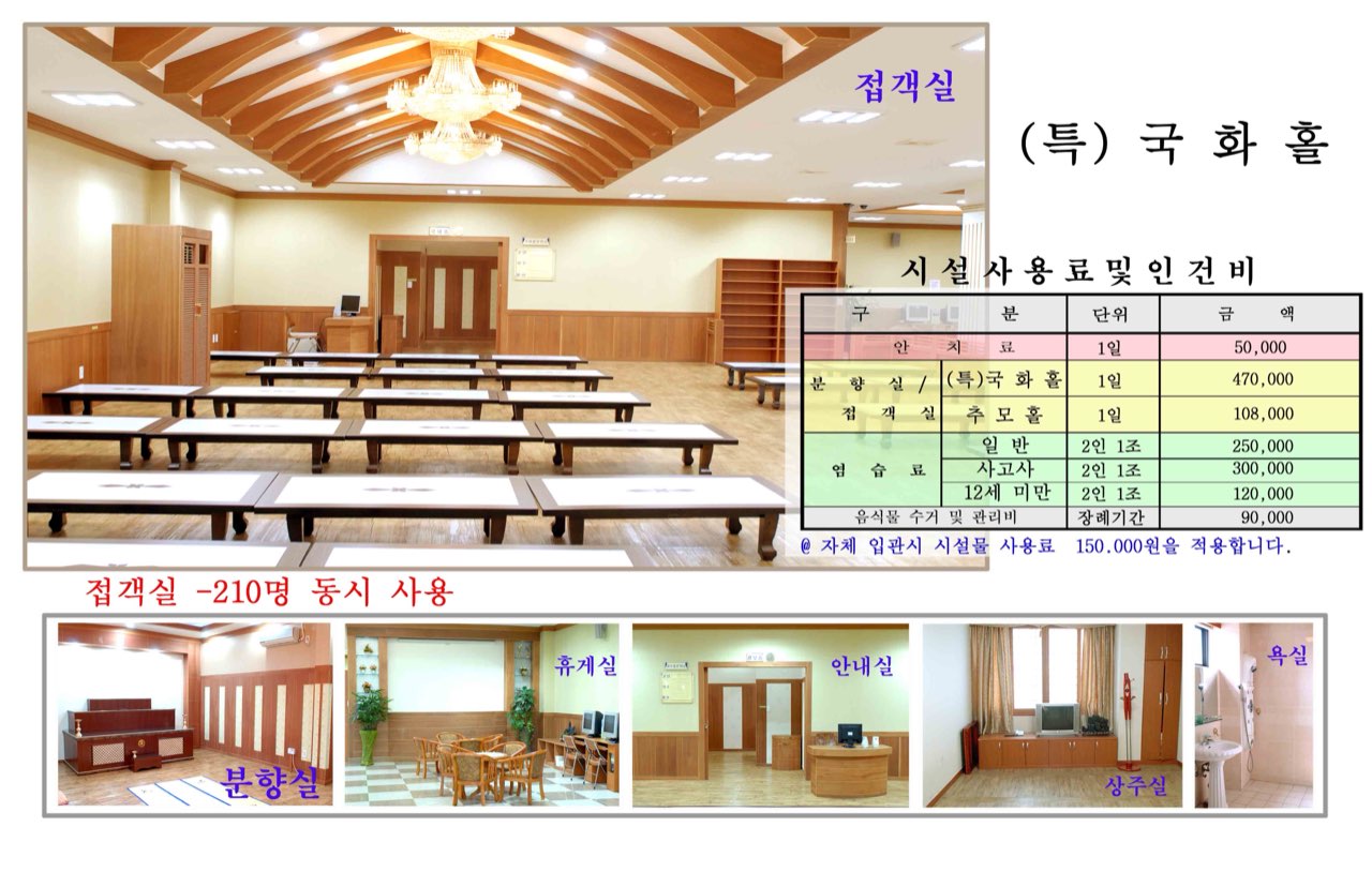 송정장례식장 시설 사진 (출처: e하늘 장사정보시스템)