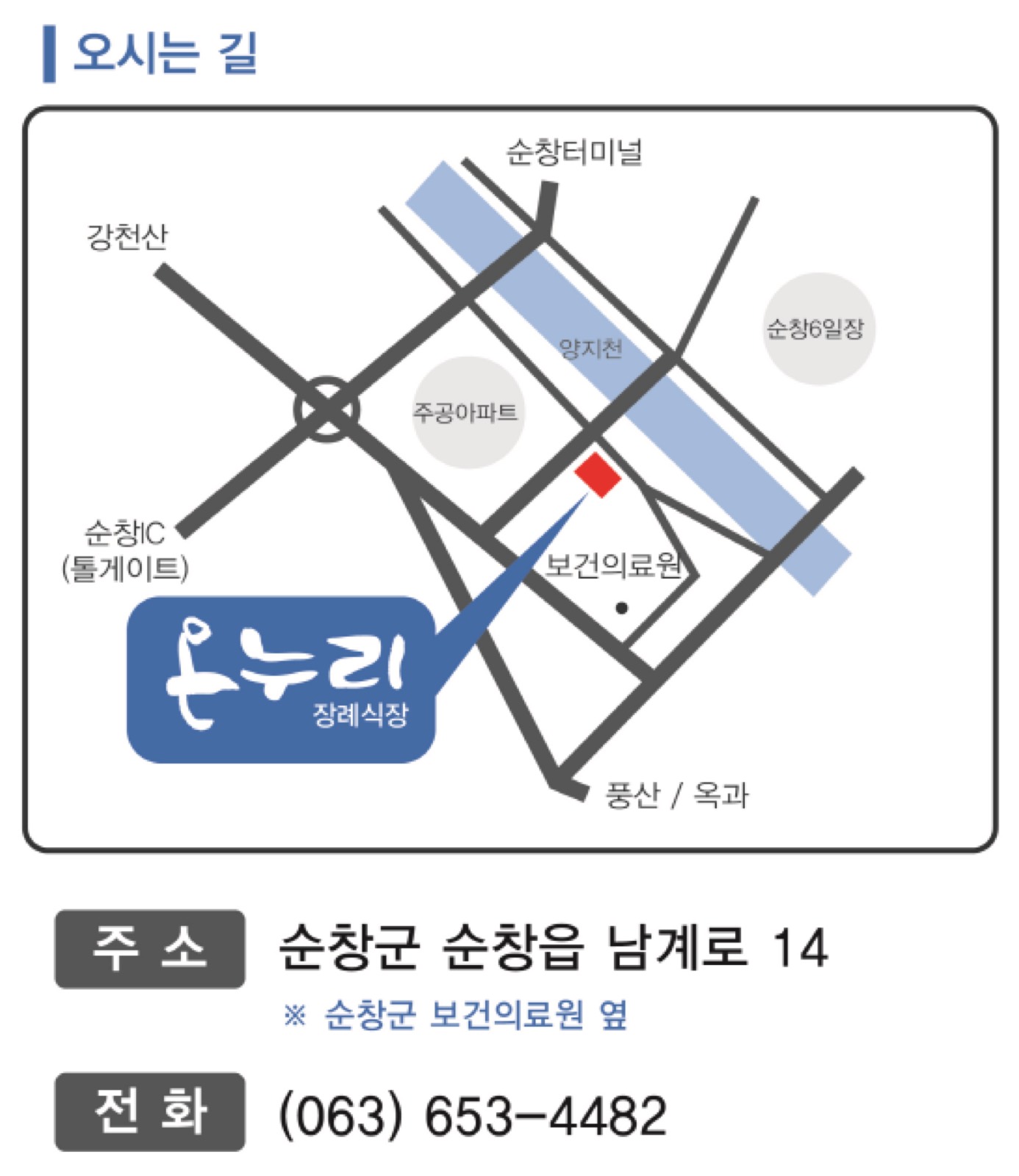 순창온누리장례식장 시설 사진 (출처: e하늘 장사정보시스템)