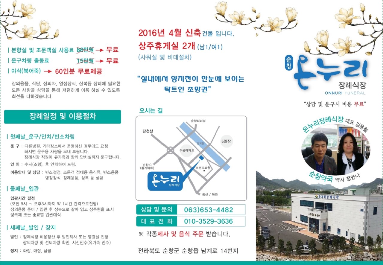 순창온누리장례식장 시설 사진 (출처: e하늘 장사정보시스템)
