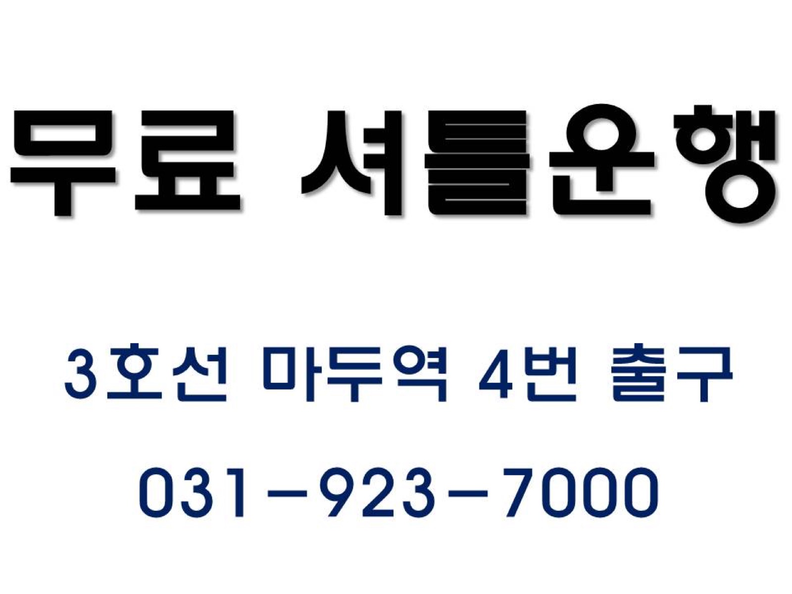 쉴낙원 일산장례식장 시설 사진 (출처: e하늘 장사정보시스템)
