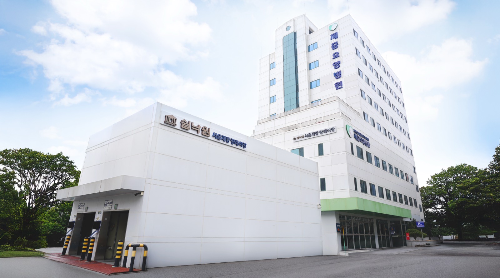 쉴낙원 서울제중장례식장 시설 사진 (출처: e하늘 장사정보시스템)
