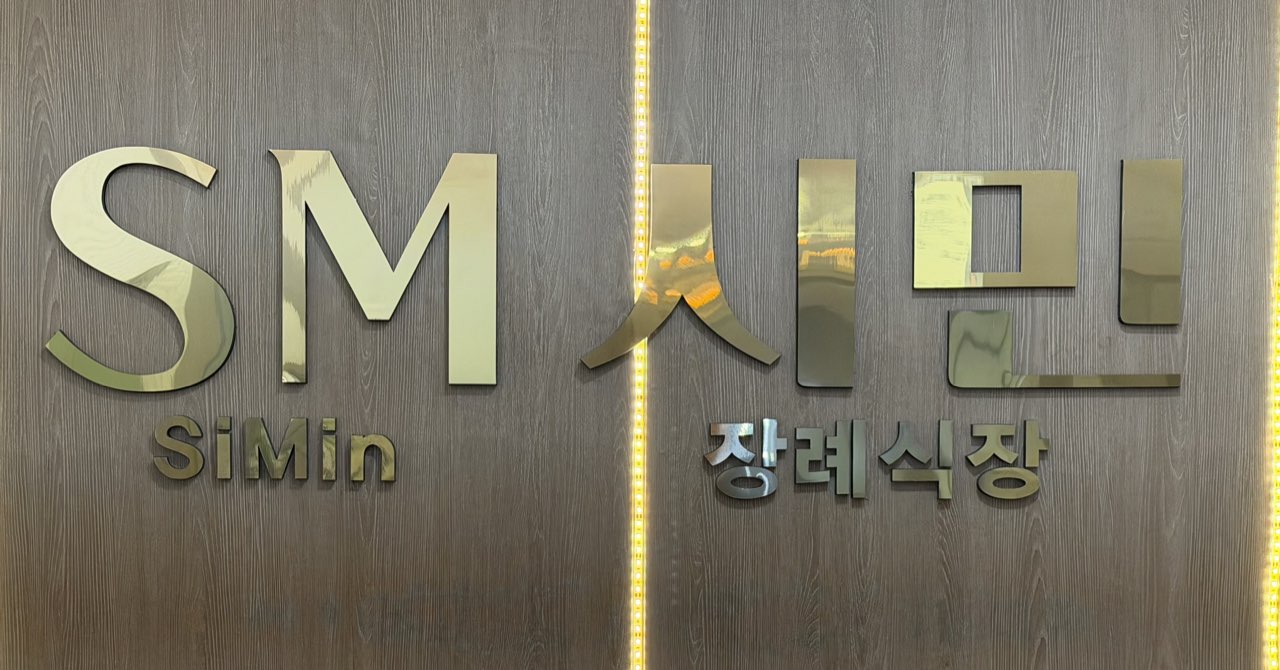 의정부시민장례식장 시설 사진 (출처: e하늘 장사정보시스템)