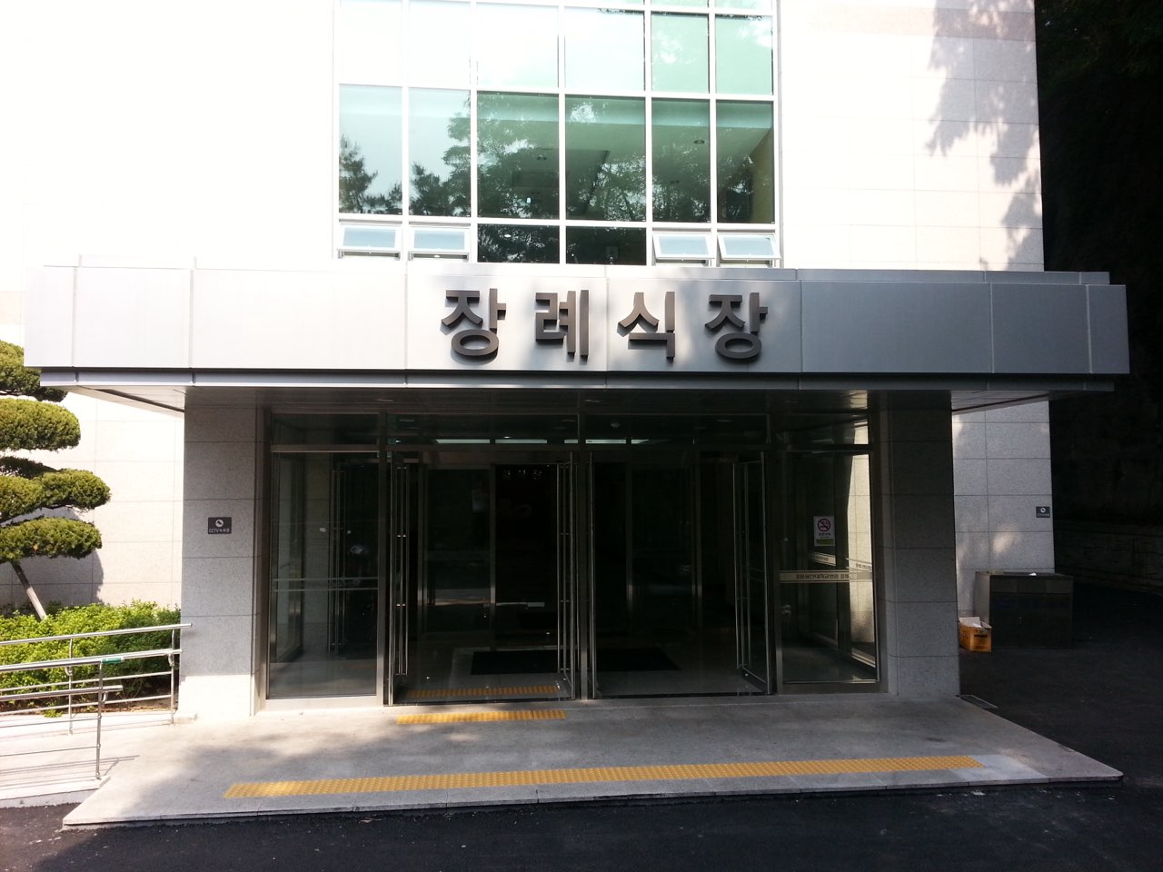 울산대학교병원장례식장 시설 사진 (출처: e하늘 장사정보시스템)