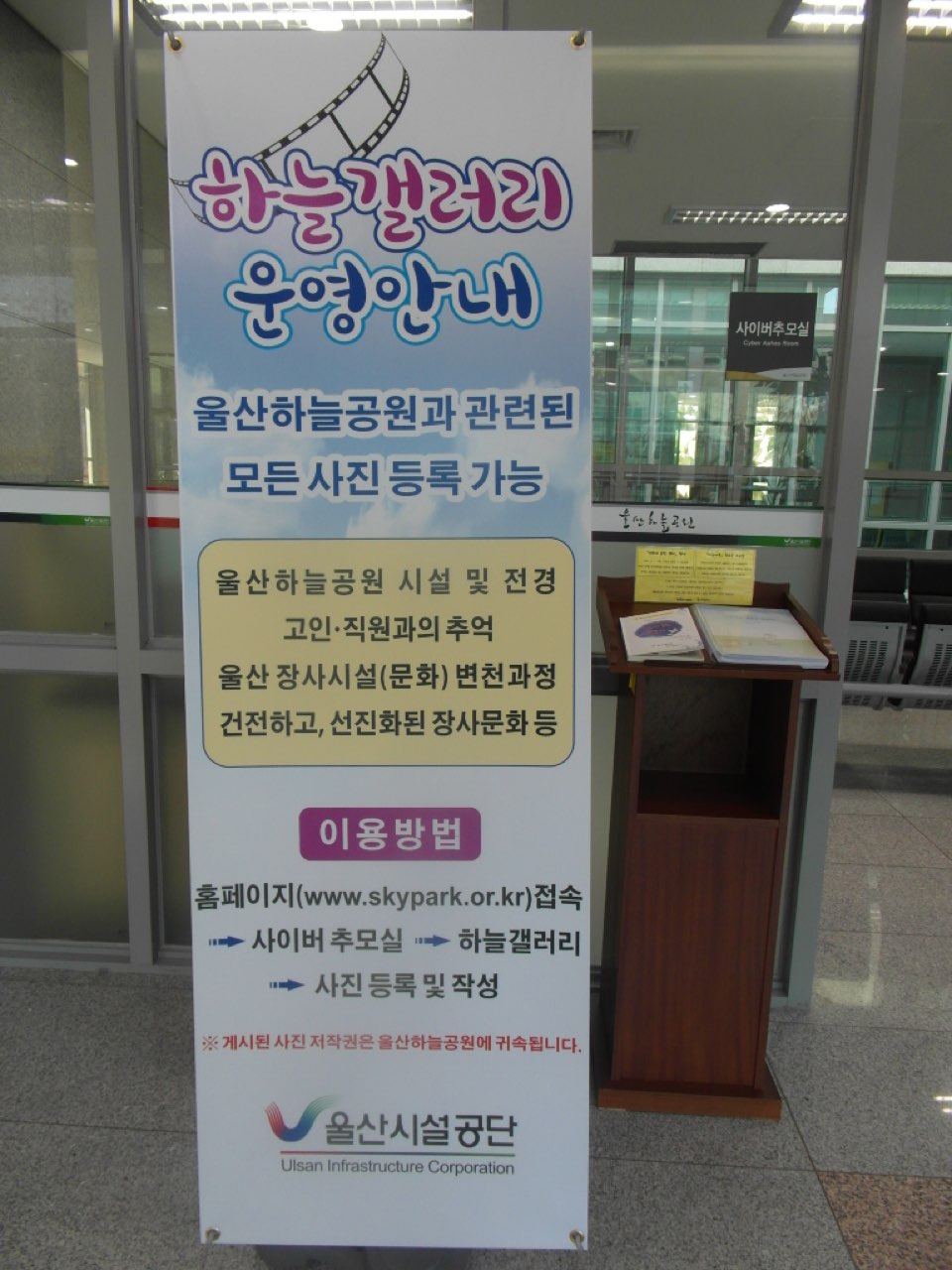 울산하늘공원 추모의집 시설 사진 (출처: e하늘 장사정보시스템)