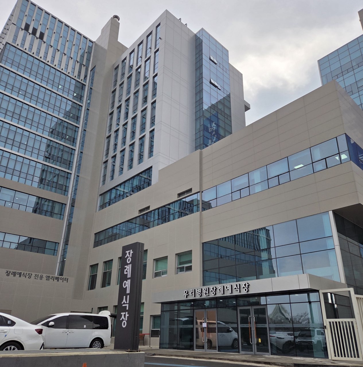 우리병원장례예식장 시설 사진 (출처: e하늘 장사정보시스템)