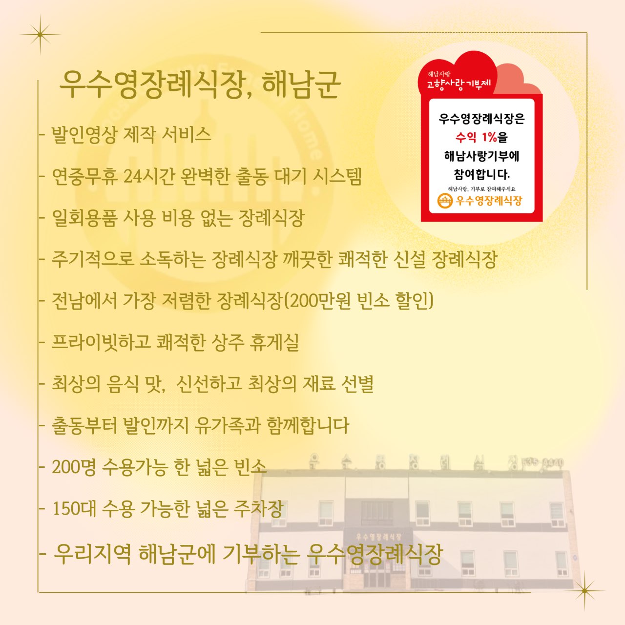 우수영장례식장 시설 사진
