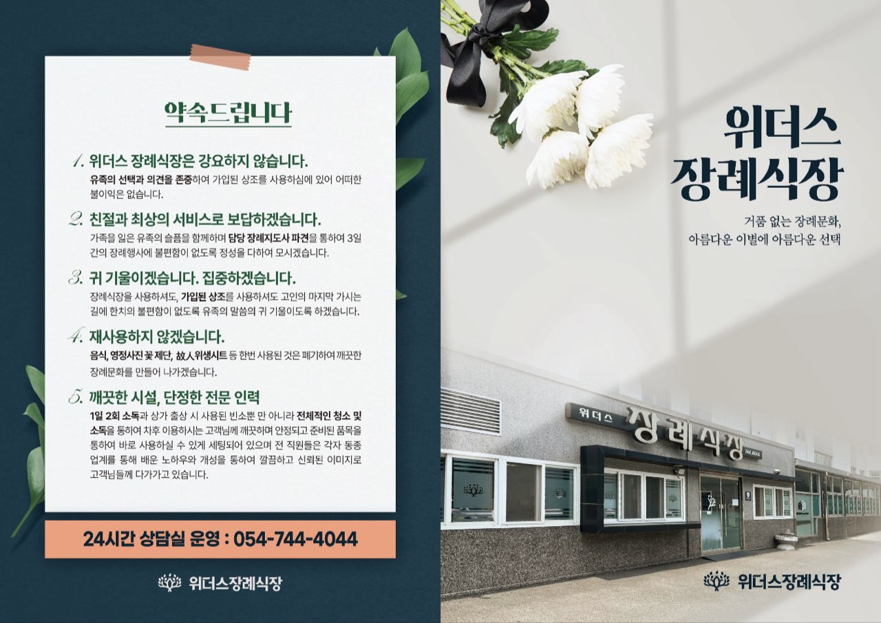 위더스요양병원장례식장 시설 사진 (출처: e하늘 장사정보시스템)