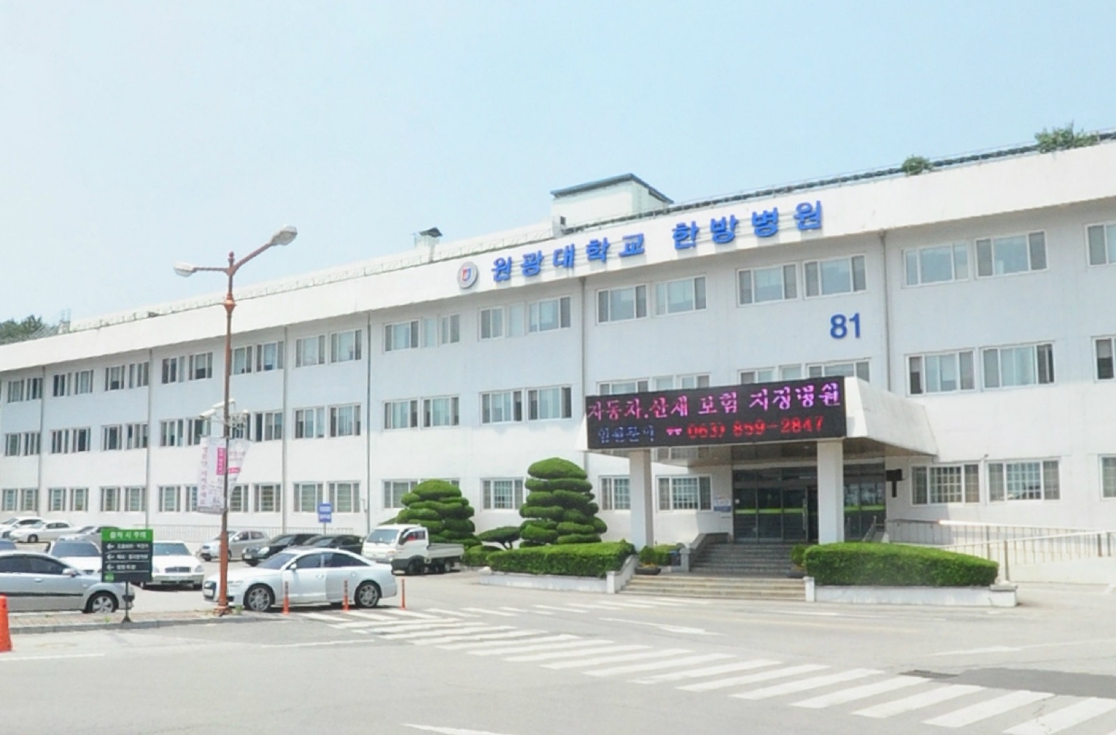 원광대학교병원장례문화원(천도장례식장) 시설 사진 (출처: e하늘 장사정보시스템)