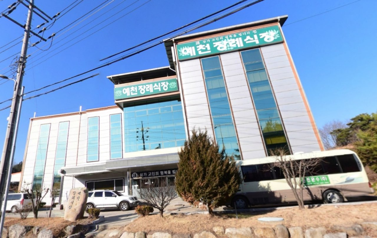 예천장례식장 시설 사진 (출처: e하늘 장사정보시스템)